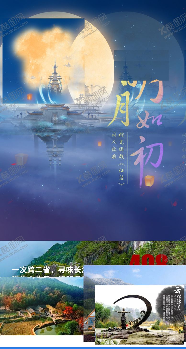 编号：21865002062250105687【酷图网】源文件下载-明月山