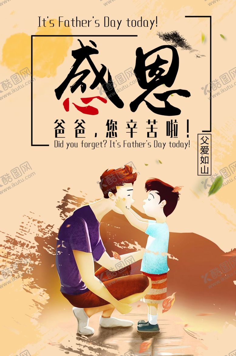 编号：59950910100925181618【酷图网】源文件下载-感恩父亲节