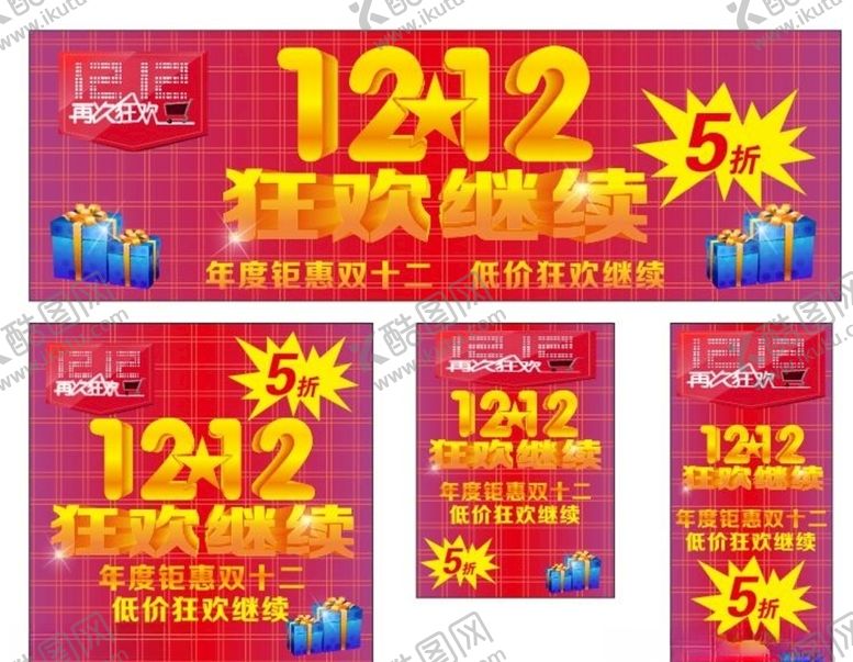 编号：23117310192255175907【酷图网】源文件下载-双11双12购物节