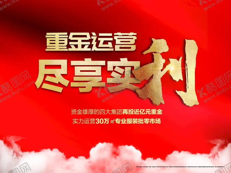 编号：62348109202343483219【酷图网】源文件下载-重金运营尽享实利