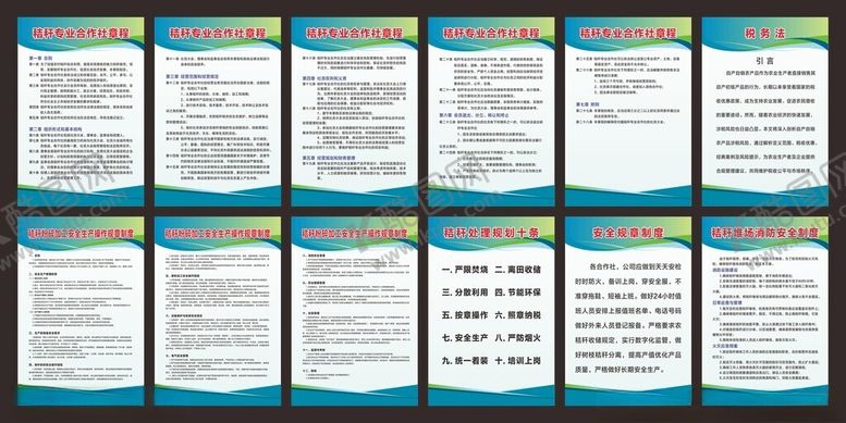 编号：96239210030503052202【酷图网】源文件下载-秸秆合作社章程