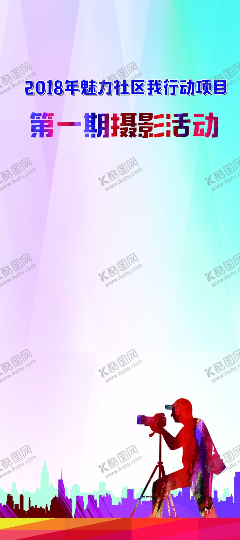 编号：91990507011408281368【酷图网】源文件下载-摄影展架