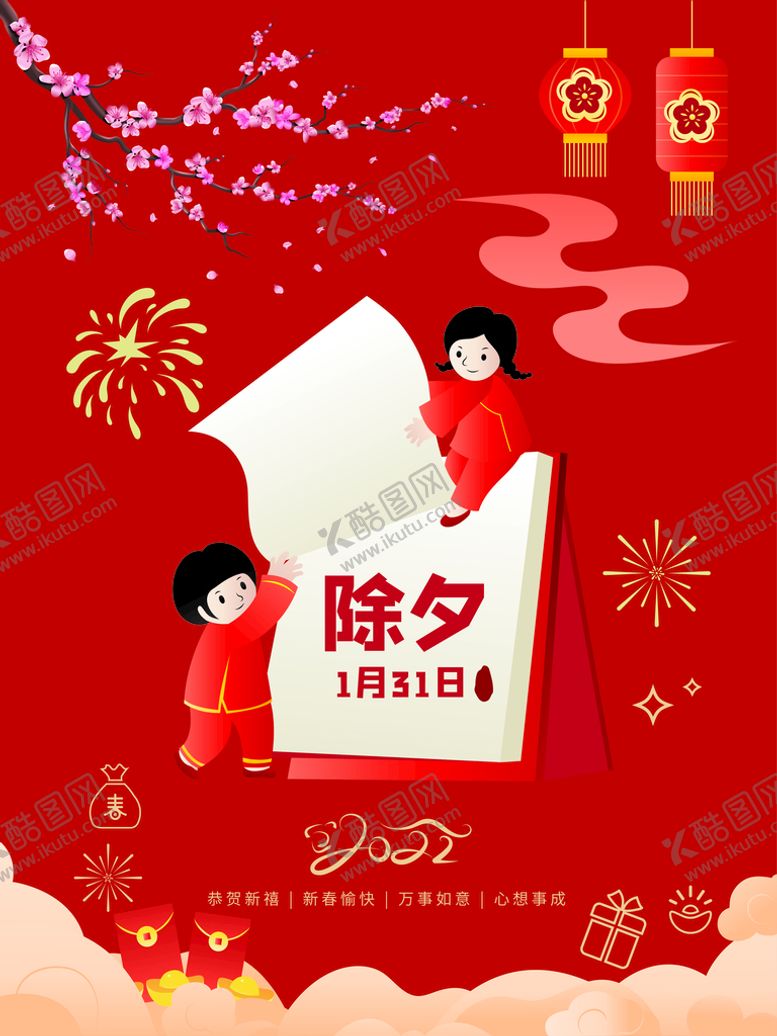 编号：89120609131059210758【酷图网】源文件下载-虎年大吉除夕新春快乐