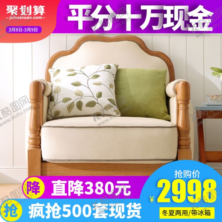 编号：56187110292348224630【酷图网】源文件下载-家具海报