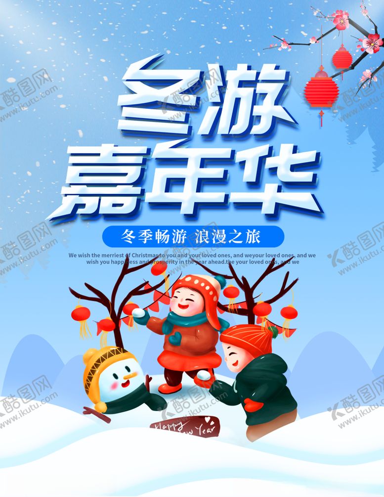 编号：30037105052034537916【酷图网】源文件下载-冬游嘉年华旅游海报