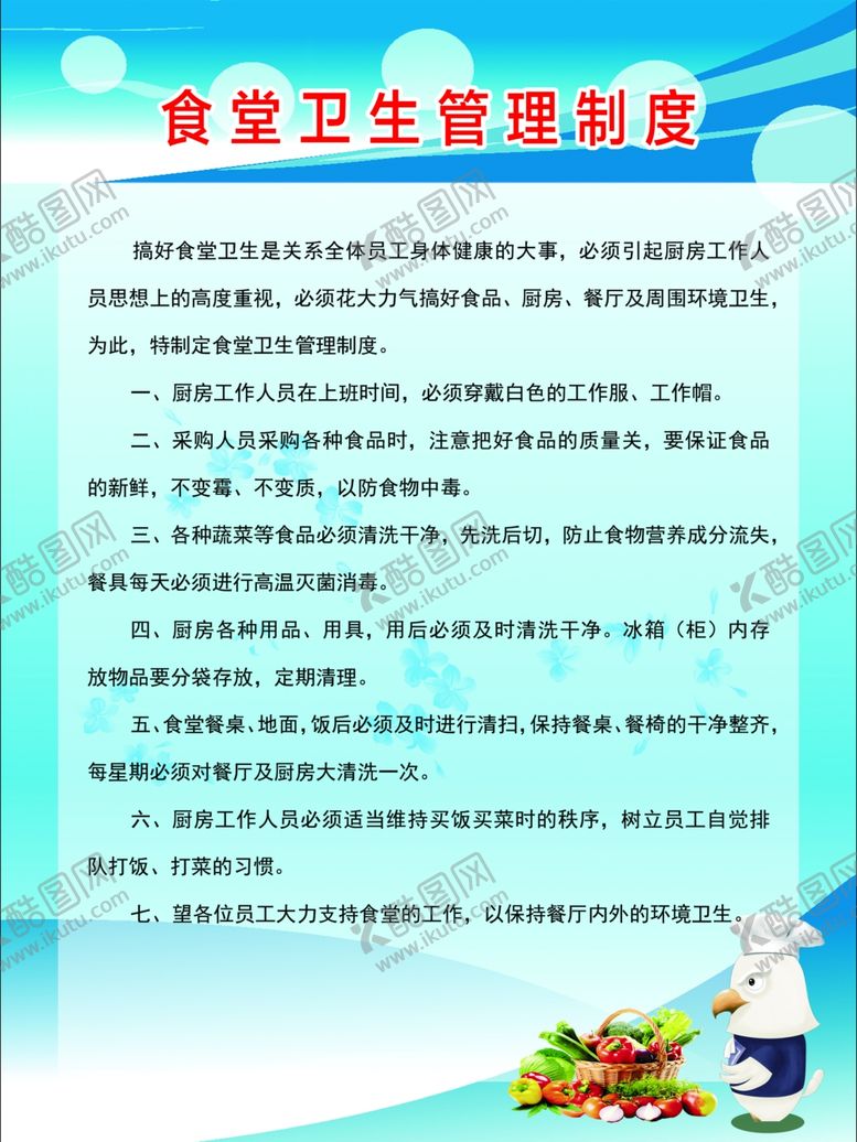 编号：14452906241231204846【酷图网】源文件下载-食堂卫生管理制度