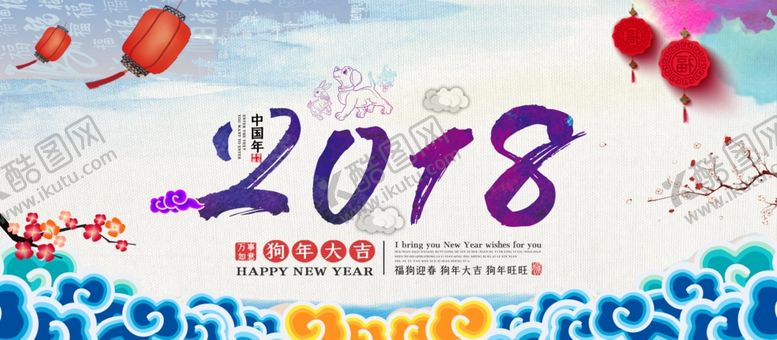 编号：18577509251404107902【酷图网】源文件下载-狗年大吉