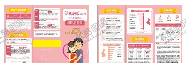 编号：78805707061736081907【酷图网】源文件下载-母婴医疗险