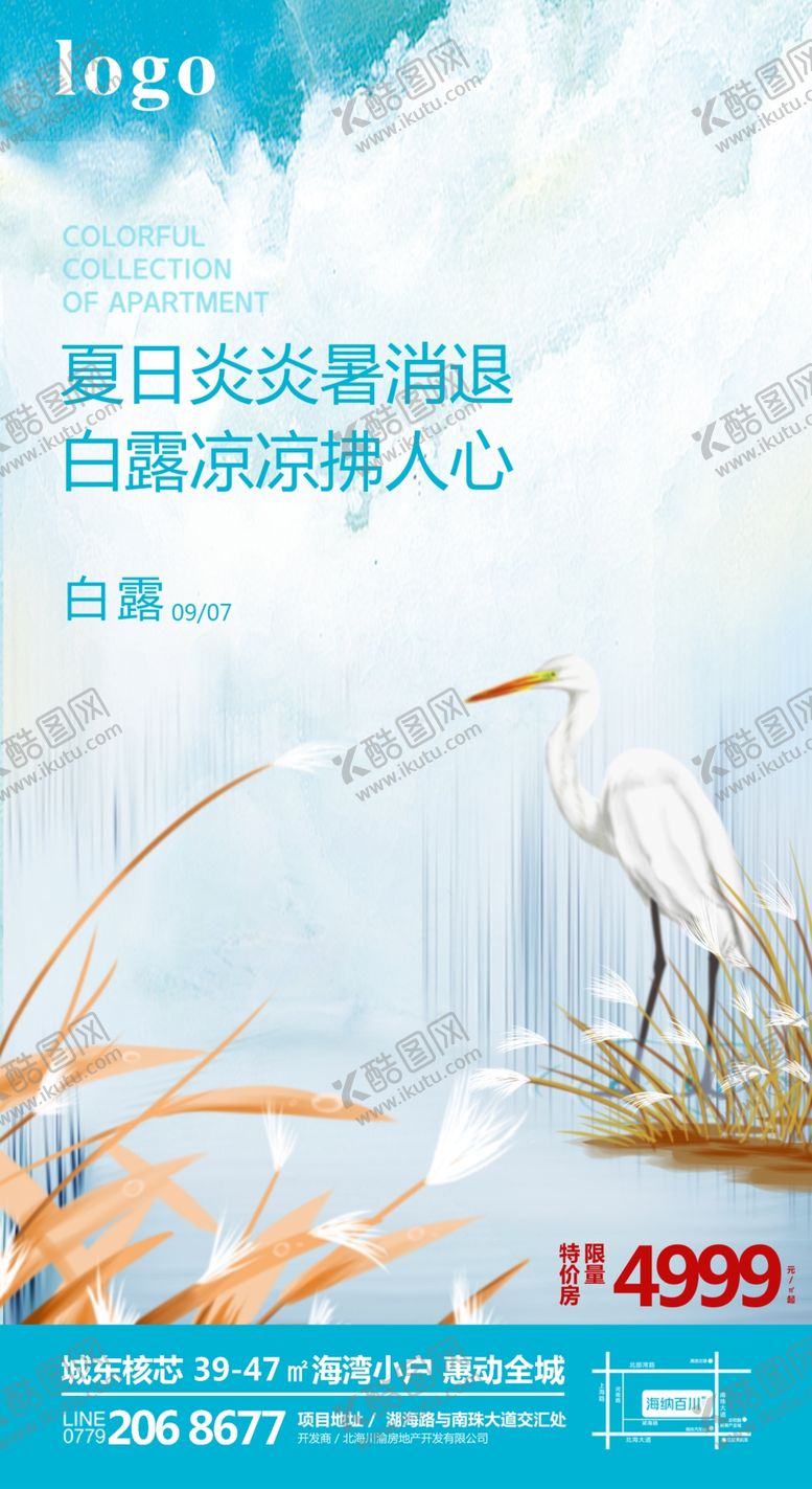 编号：14917605051731022812【酷图网】源文件下载-白露海报