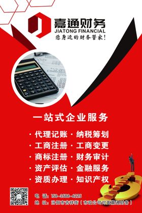理财工商注册海报