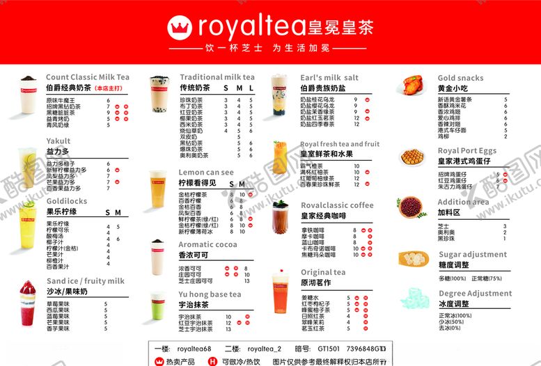 编号：51453210201909205593【酷图网】源文件下载-皇茶