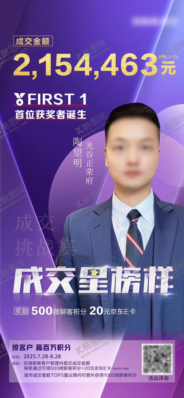 编号：14599701292003571982【酷图网】源文件下载-地产成交榜样海报