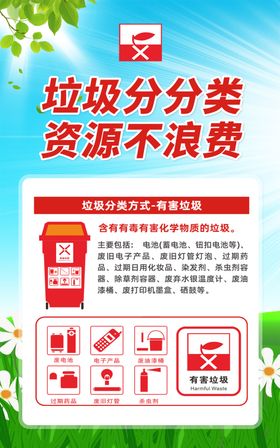 有害垃圾