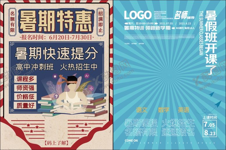 编号：25131410162331549297【酷图网】源文件下载-托管班海报