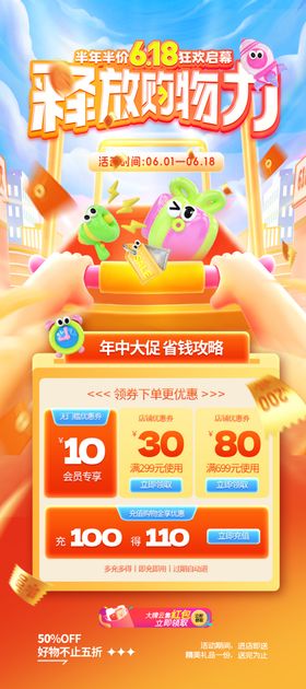 618电商促销海报