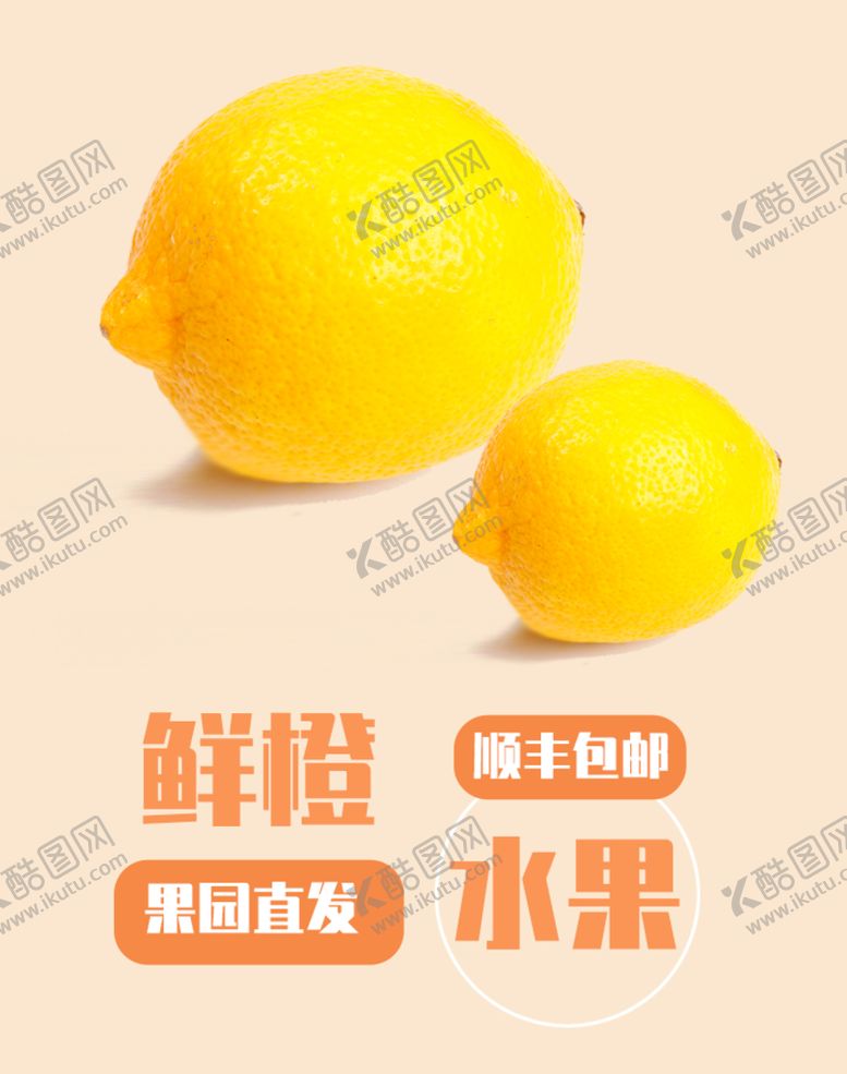 编号：65984309161238269236【酷图网】源文件下载-柠檬