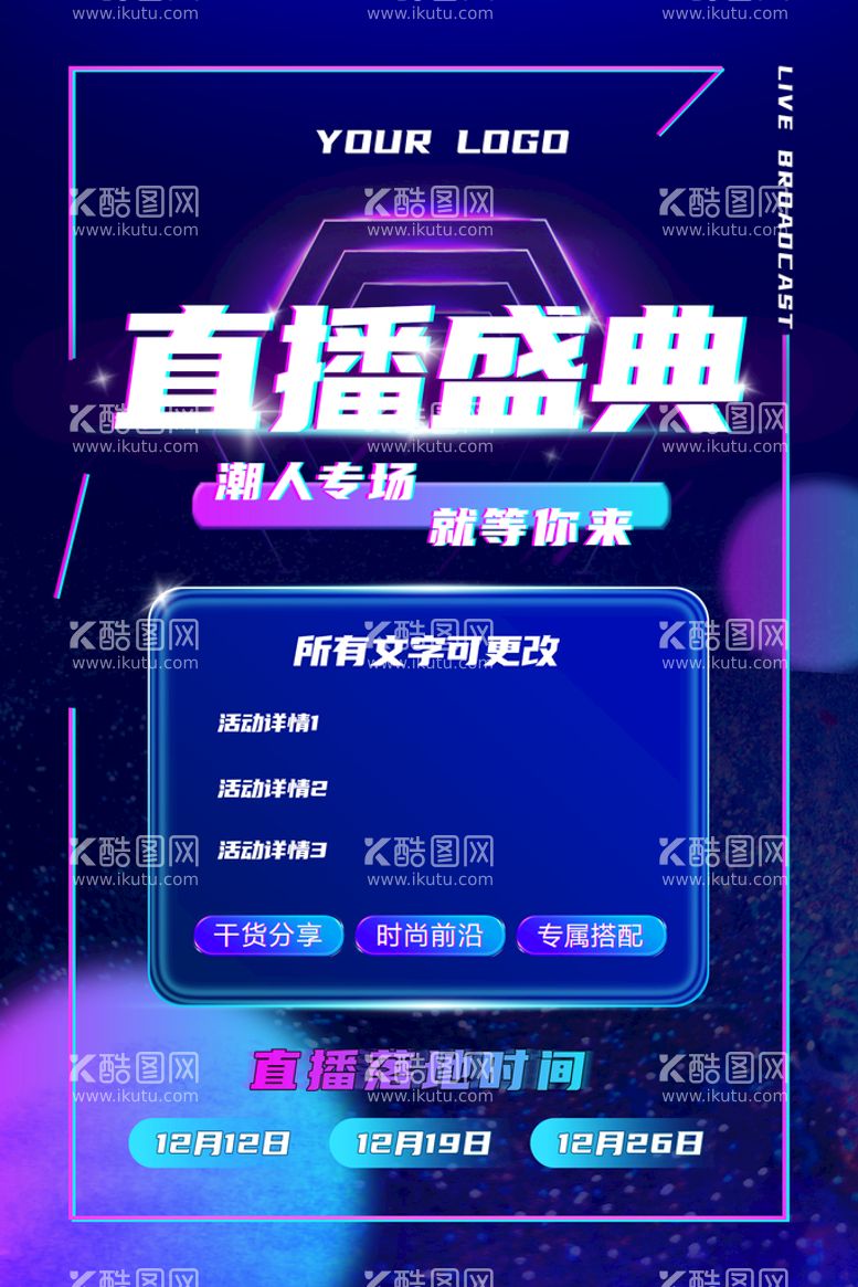 编号：09514309261409456325【酷图网】源文件下载-直播宣传海报