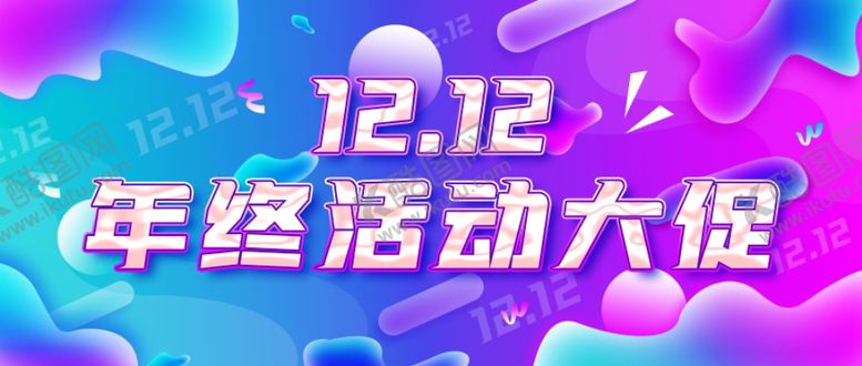 编号：68965510301549501289【酷图网】源文件下载-双十二