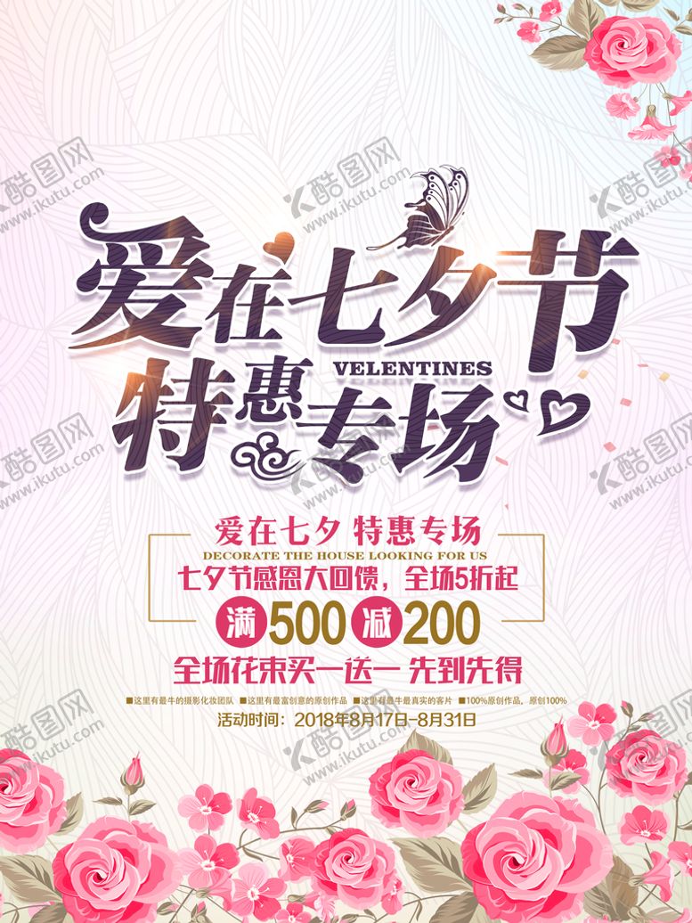 编号：34509609171627003960【酷图网】源文件下载-七夕