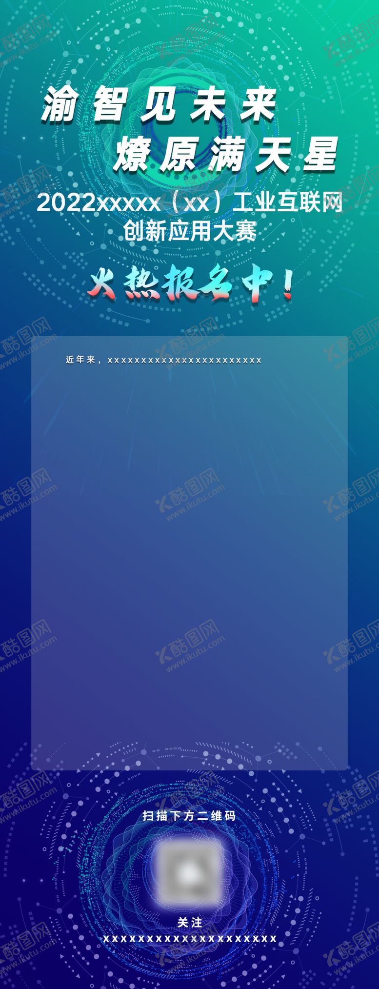 编号：63205301141636205559【酷图网】源文件下载-科技宣传海报