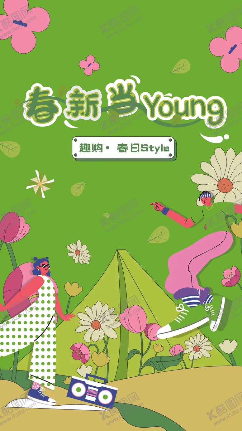 编号：12580903271526593713【酷图网】源文件下载-春天气息