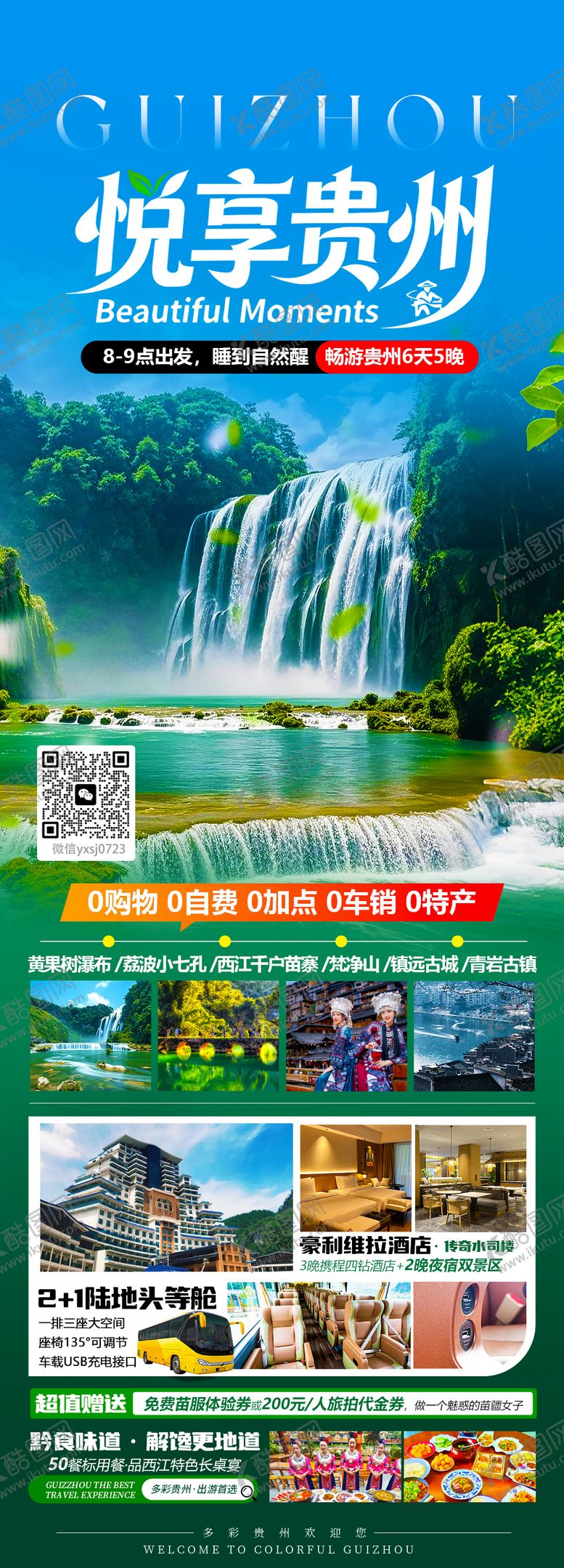 编号：31332103171959236035【酷图网】源文件下载-悦享贵州海报