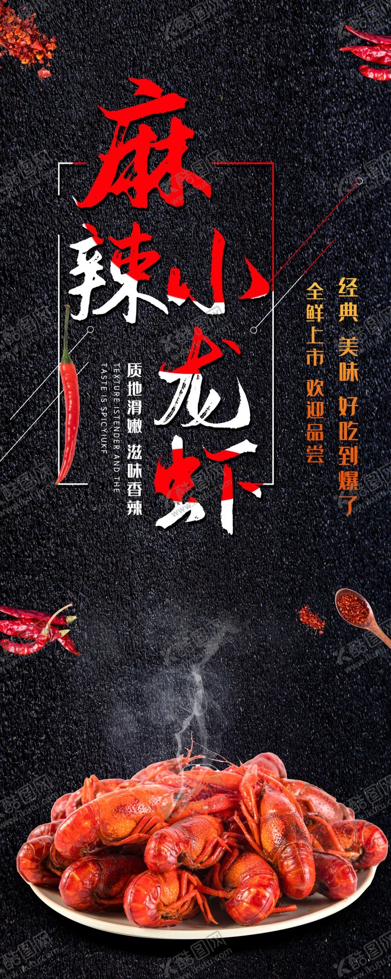 编号：37962210181653303559【酷图网】源文件下载-小龙虾