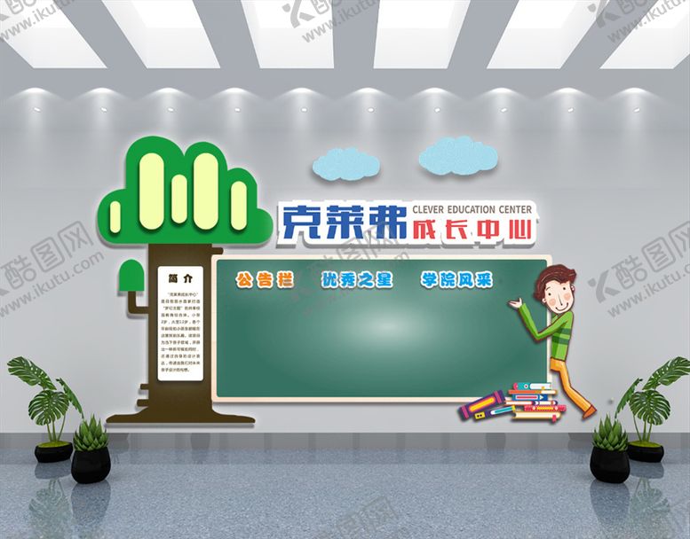 编号：58299409241024548639【酷图网】源文件下载-教育机构文化墙展板设计卡通文化