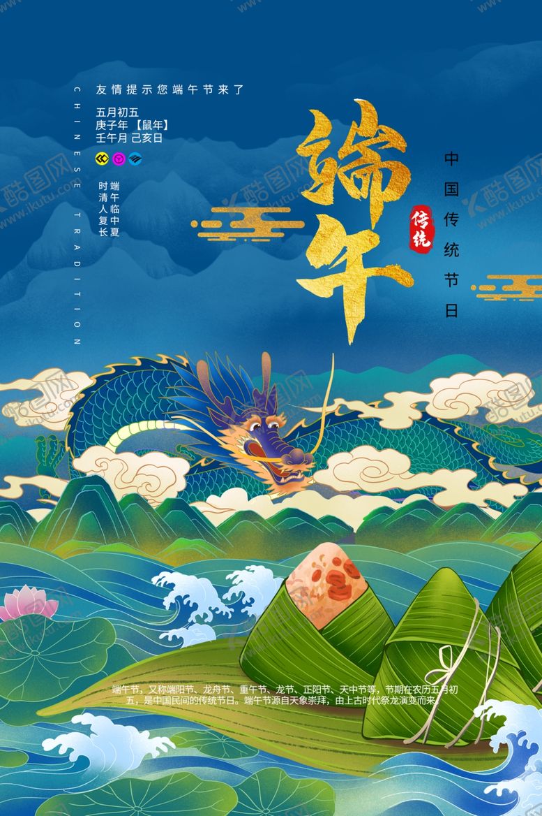 编号：79479709130455281257【酷图网】源文件下载-端午节