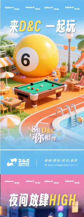 娱乐场所约客台球厅酒吧电玩城海报