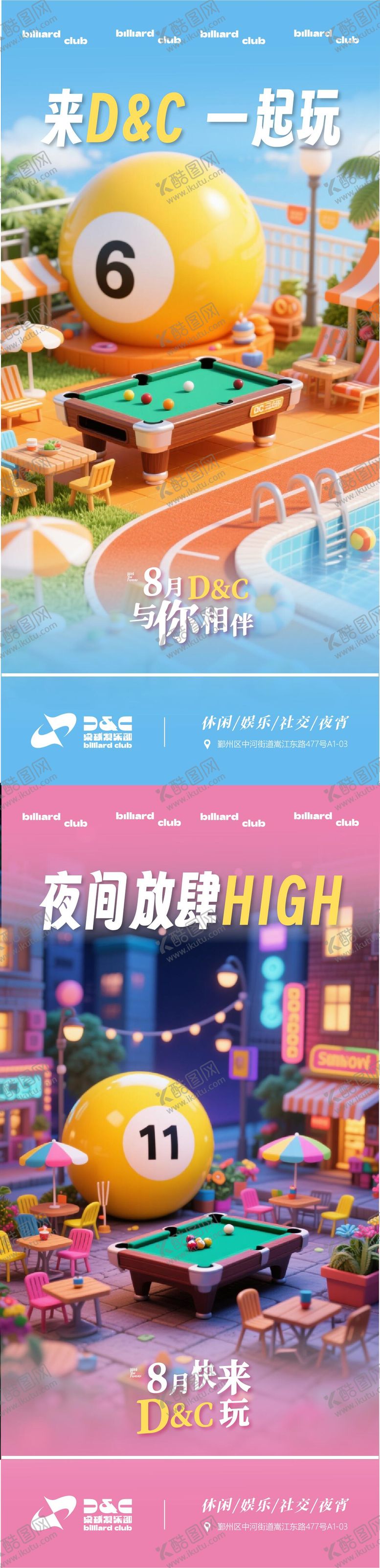 编号：44545110180218104968【酷图网】源文件下载-娱乐场所约客台球厅酒吧电玩城海报