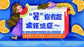 夏日嘉年华夏季促销海报