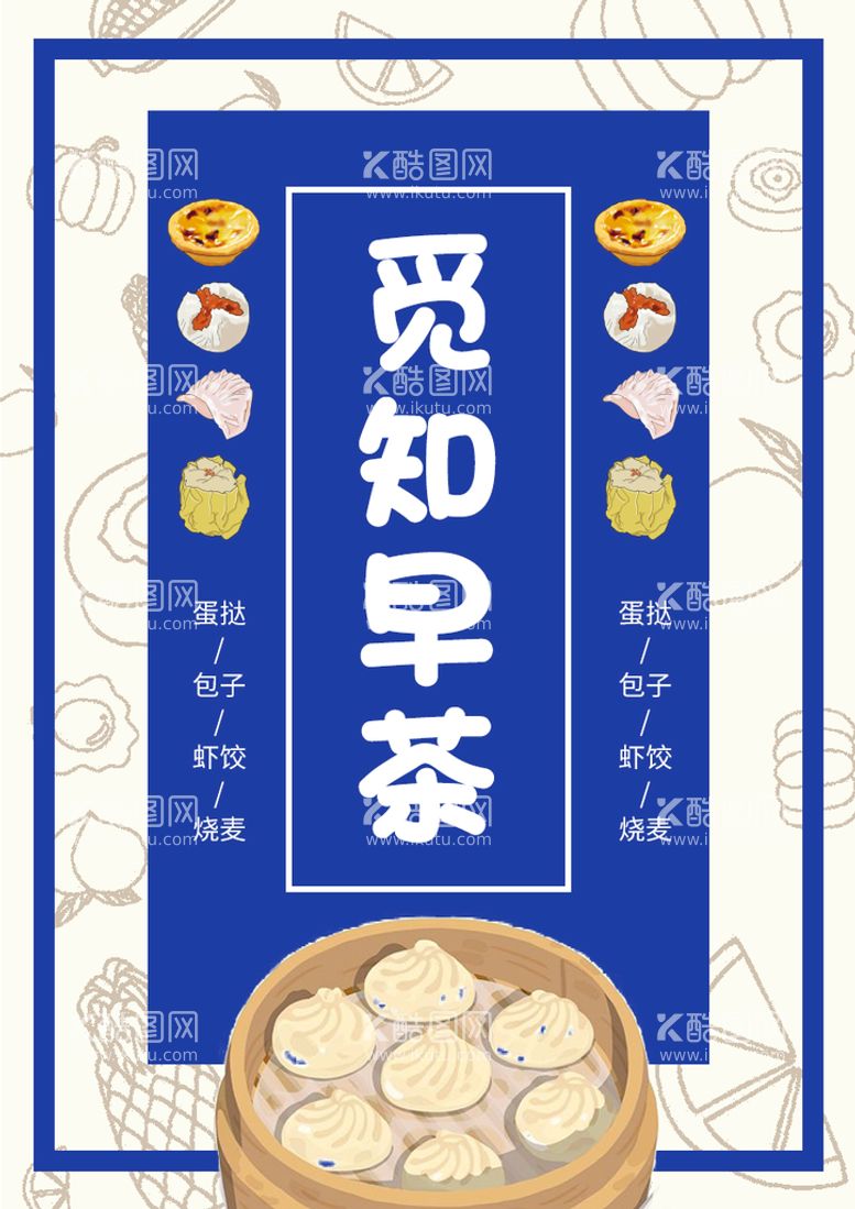 编号：35691409251340401305【酷图网】源文件下载-美食海报 