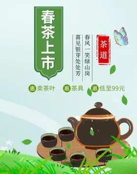 春茶上市