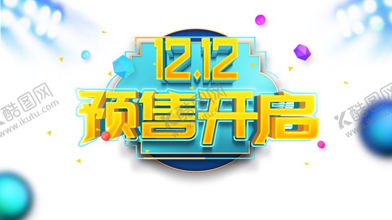 编号：79460209131302175300【酷图网】源文件下载-双12素材