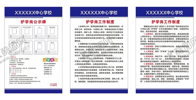 编号：56627410170351403516【酷图网】源文件下载-护学岗