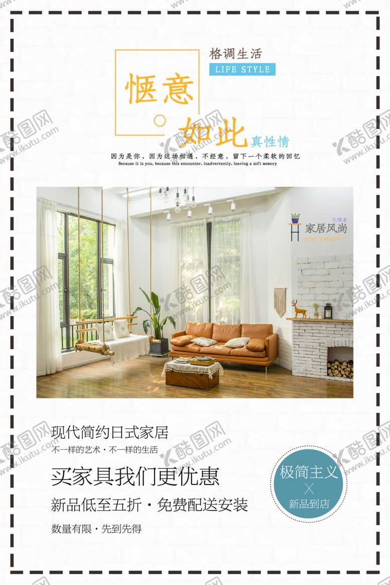 编号：65083710270235133484【酷图网】源文件下载-家装海报
