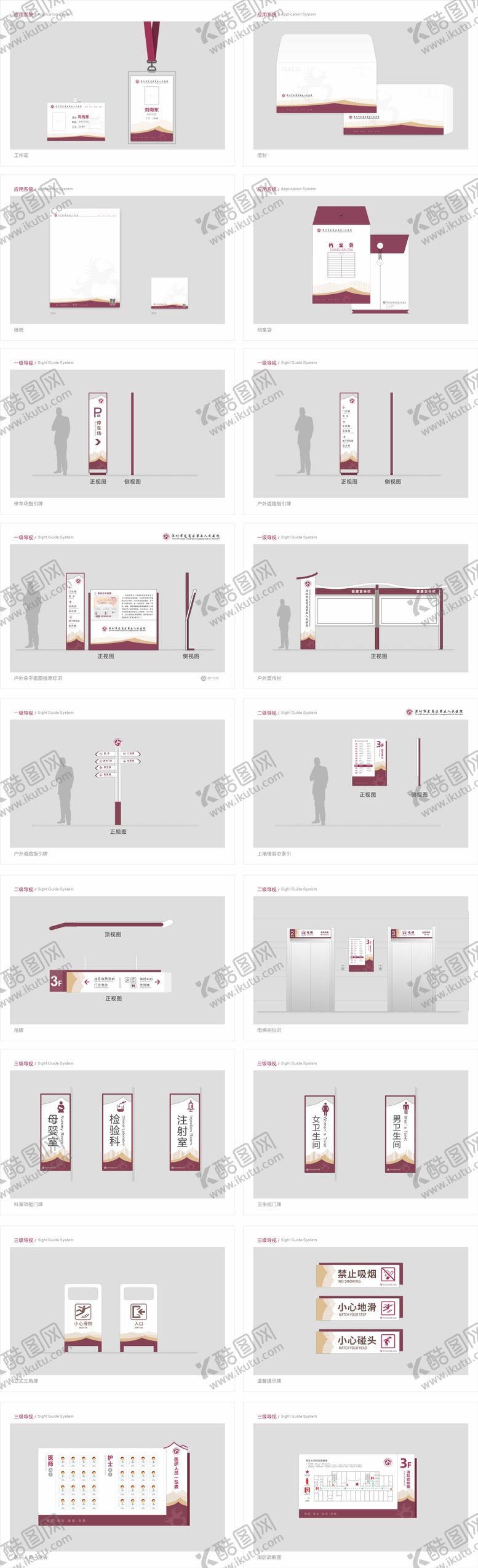 编号：64803501211443531757【酷图网】源文件下载-医院VI 导视系统