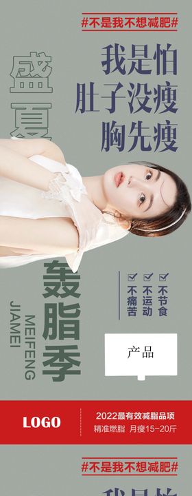 轻医美减肥减脂海报