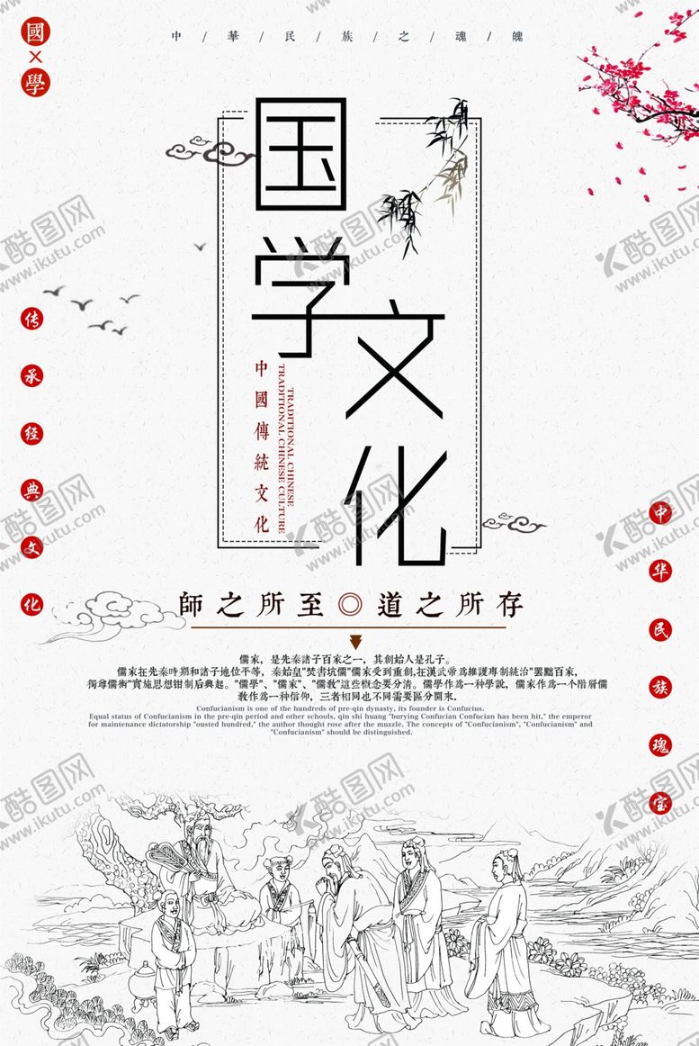 编号：39535905130400376539【酷图网】源文件下载-国学海报