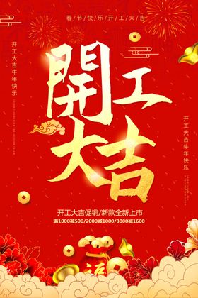 新年开工大吉设计图