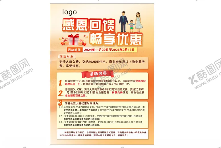 编号：57568001140705504030【酷图网】源文件下载-感恩回馈