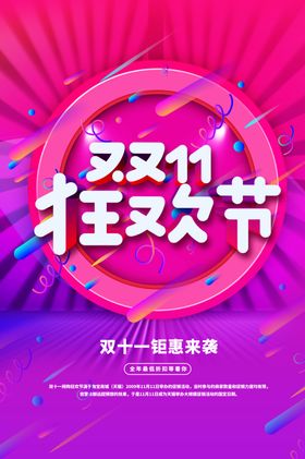 双十一