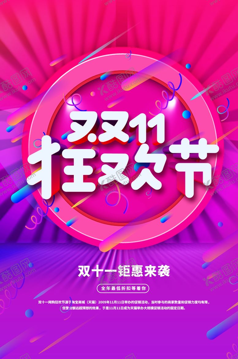 编号：98868305151947397207【酷图网】源文件下载-双十一