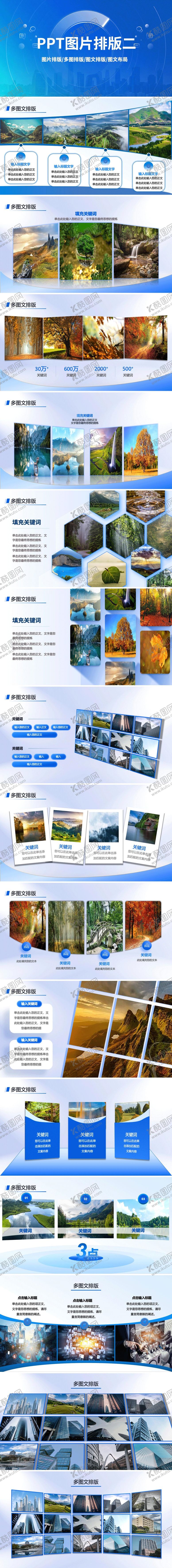 编号：94907809071343018975【酷图网】源文件下载-PPT图文排版