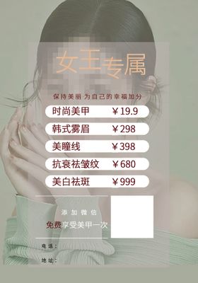 编号：07613509240052303510【酷图网】源文件下载-美容价目表