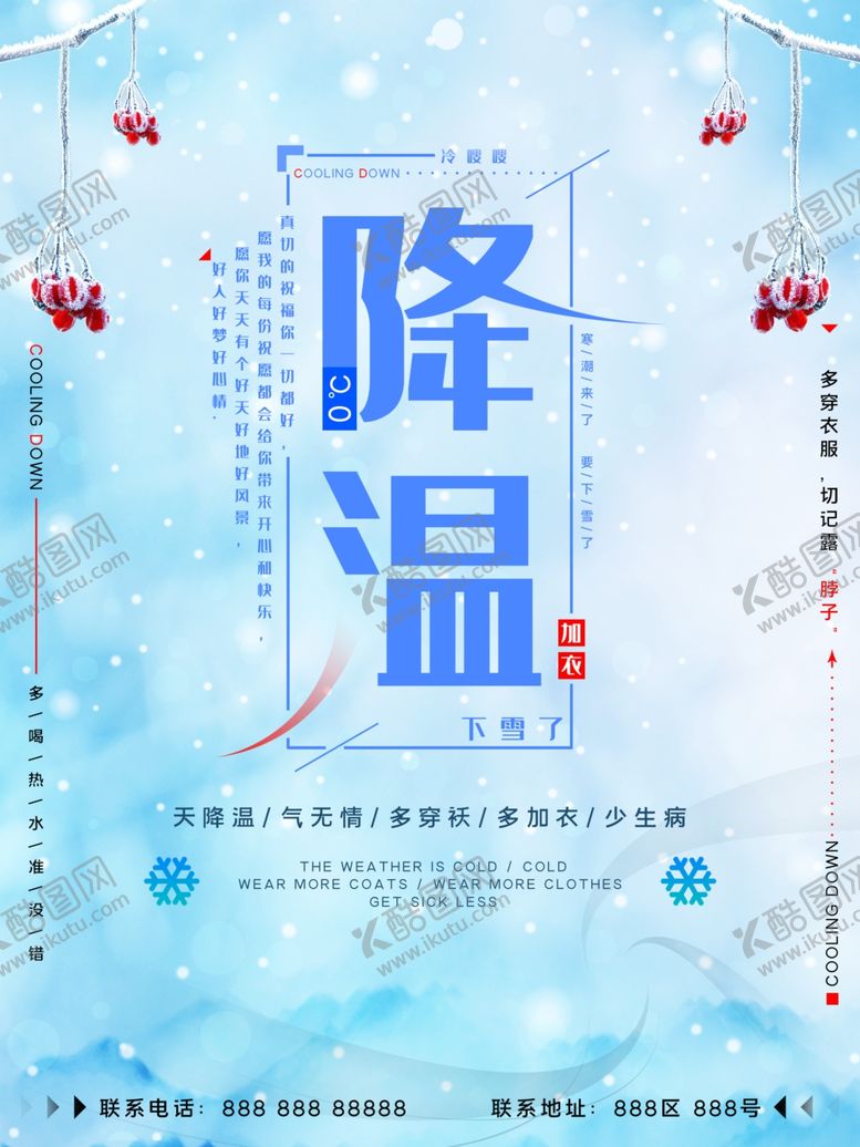 编号：18859609171031319792【酷图网】源文件下载-降温