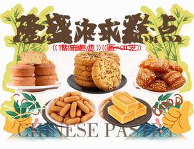 中式糕点大赏