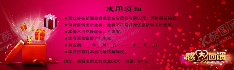 编号：93881706251012152334【酷图网】源文件下载-美容海报