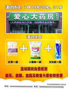 药房单页
